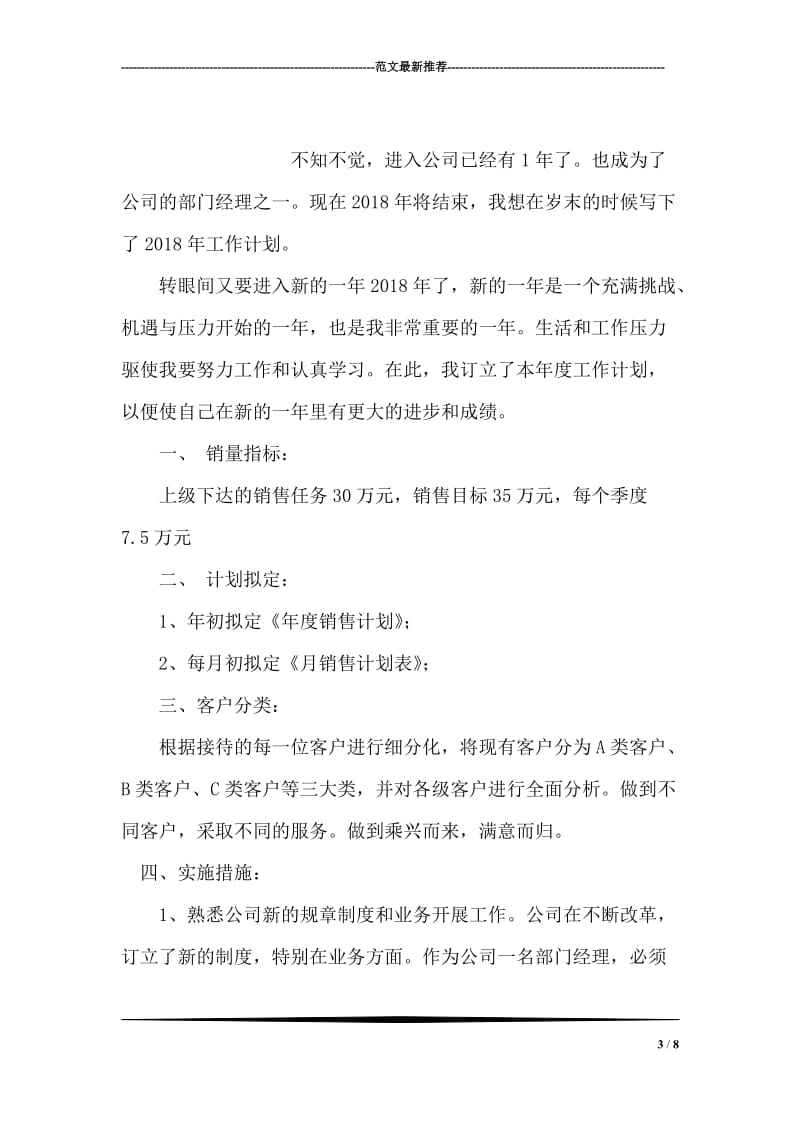 普通养路工人先进事迹材料.doc_第3页