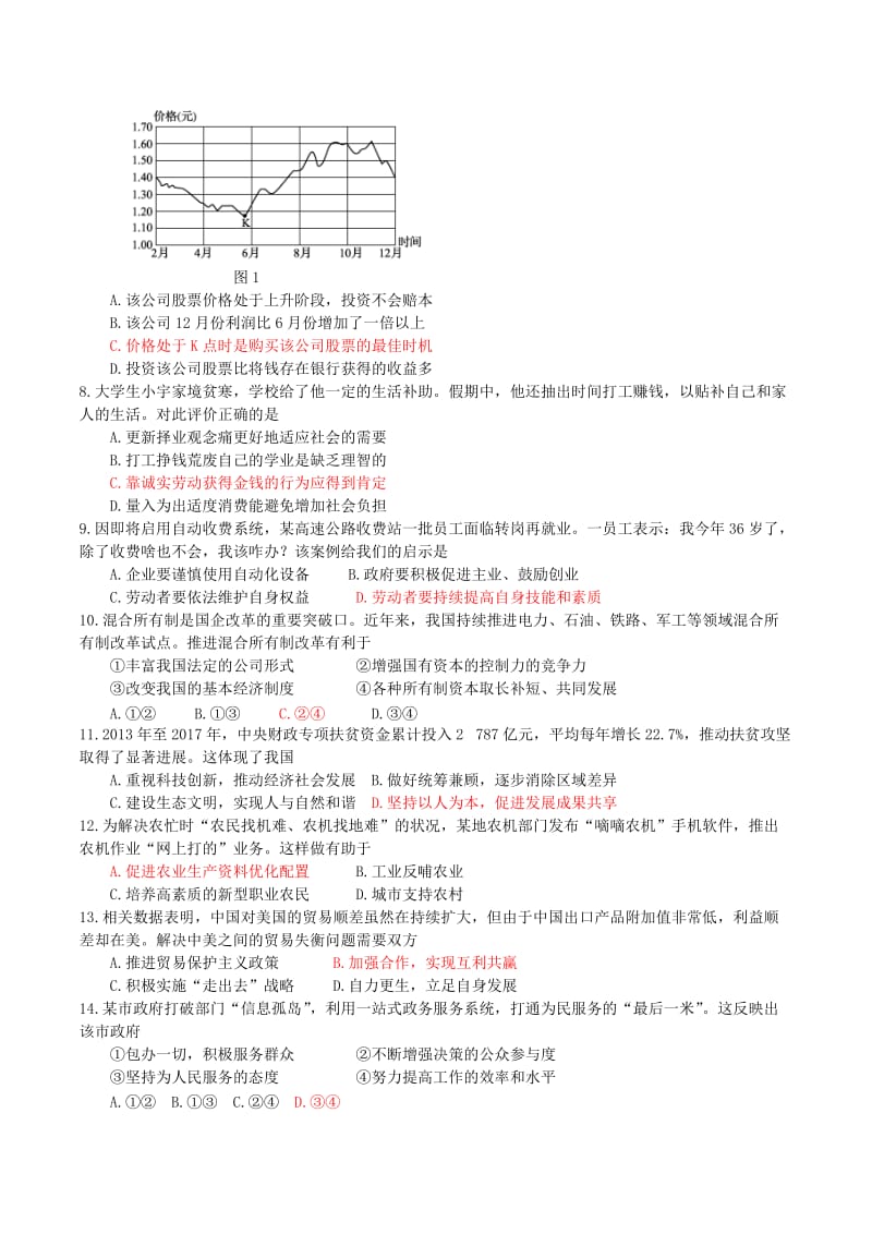 2018江苏学业水平测试思想政治试题与答案(word版)名师制作优质教学资料.doc_第2页