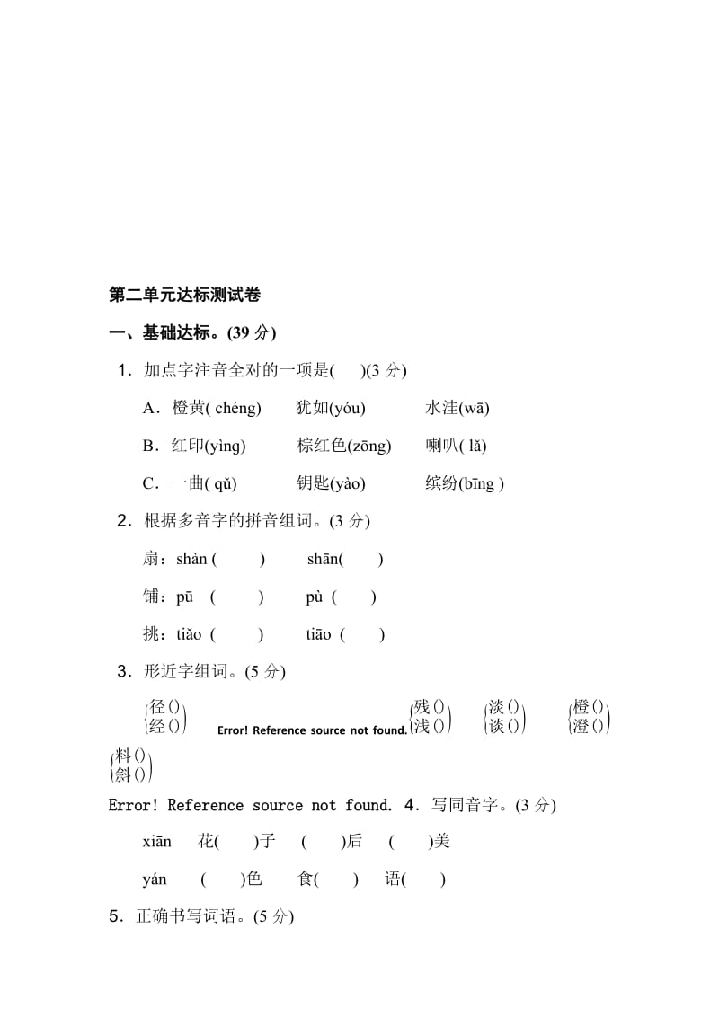 《好卷》第二单元-达标测试卷名师制作优质教学资料.doc_第1页