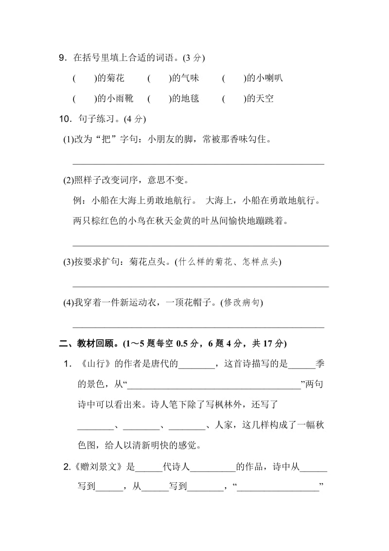 《好卷》第二单元-达标测试卷名师制作优质教学资料.doc_第3页