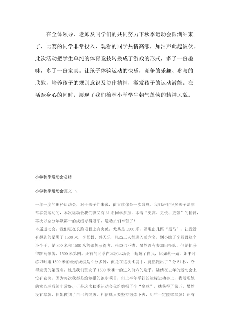 “我运动、我快乐”运动会总结名师制作优质教学资料.doc_第2页