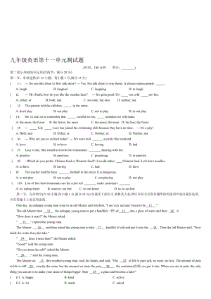 2018年最新人教版英语九年级第11单元试题名师制作优质教学资料.doc