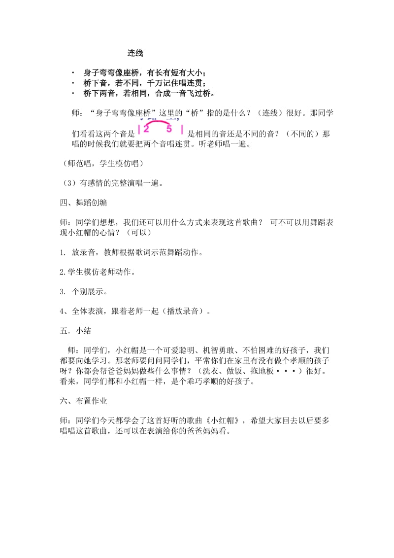 《小红帽》二年级-音乐教案名师制作优质教学资料.doc_第3页