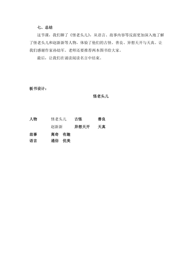 《怪老头儿》阅读汇报课教案名师制作优质教学资料.doc_第3页