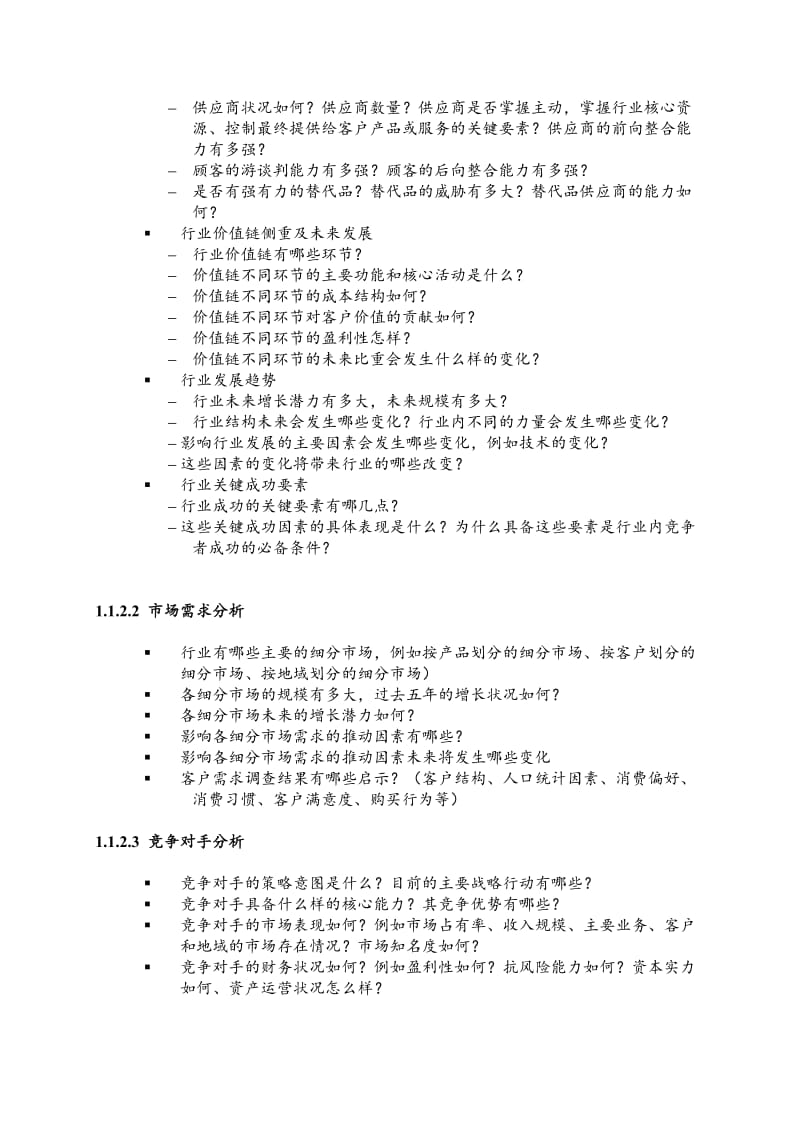 东浩集团战略报告提纲_子公司.doc_第2页