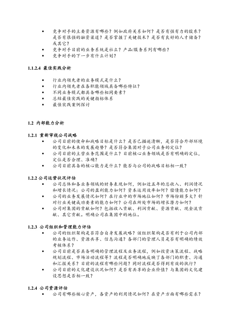 东浩集团战略报告提纲_子公司.doc_第3页