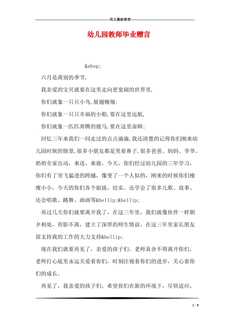 幼儿园教师毕业赠言.doc_第1页