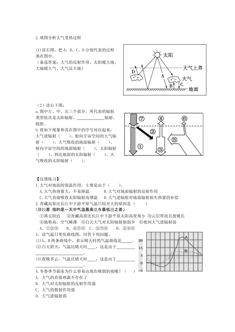 《大气的受热过程》导学案(含答案)名师制作优质教学资料.doc_第2页