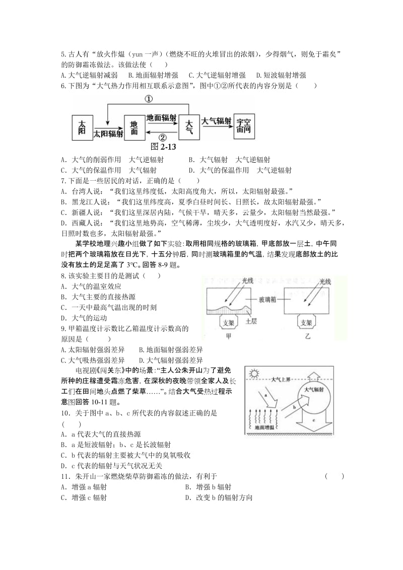 《大气的受热过程》导学案(含答案)名师制作优质教学资料.doc_第3页