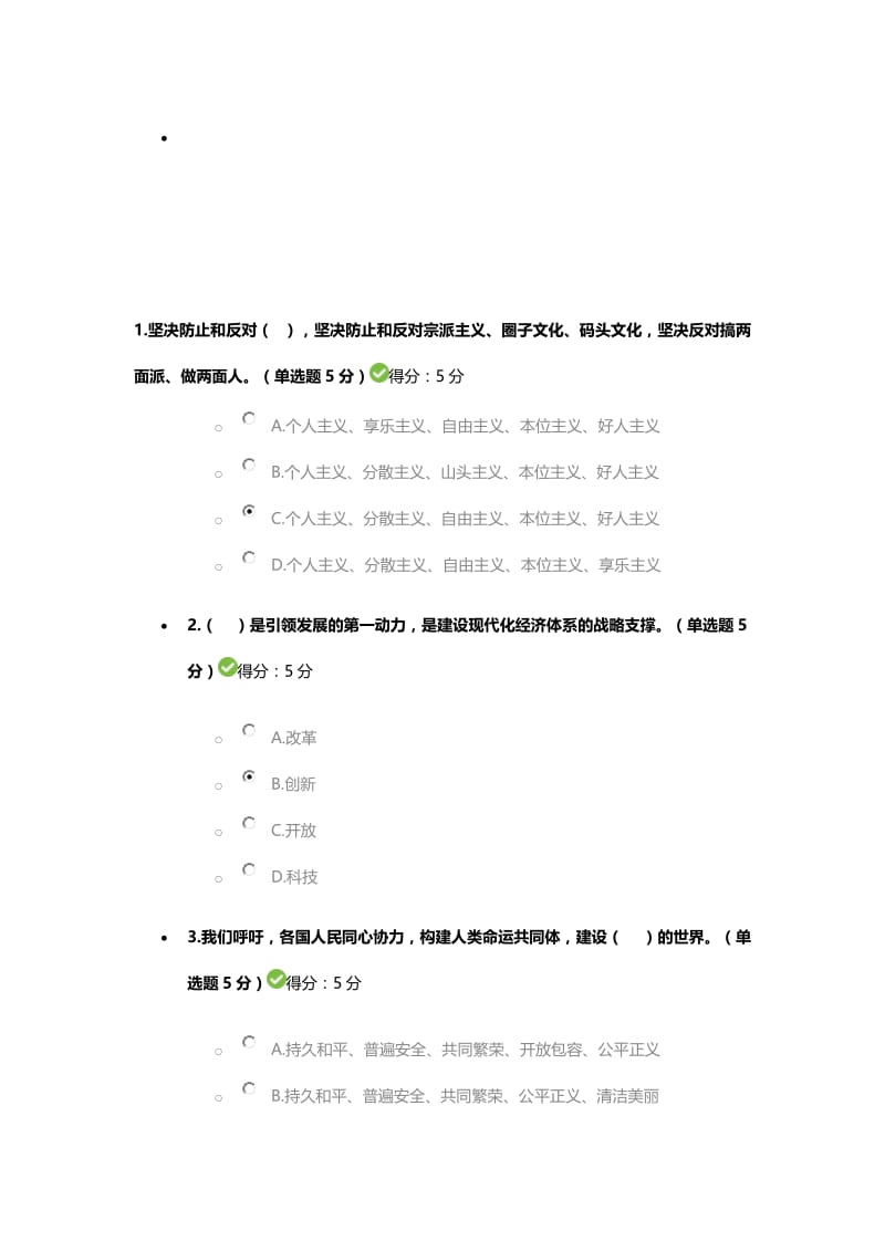 2018年度公需科目课程之一学习十九大精神名师制作优质教学资料.doc_第1页