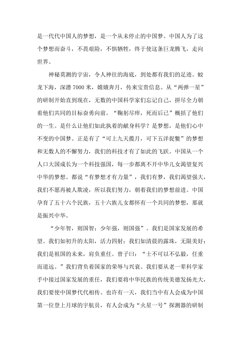 《两岸一家亲-共圆中国梦》张盈名师制作优质教学资料.doc_第2页