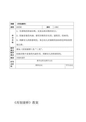 《再别康桥》市级优质课教案名师制作优质教学资料.doc