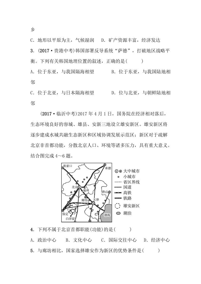 2018年中考地理时事热点及预测题大全(最新最全)名师制作优质教学资料.doc_第2页