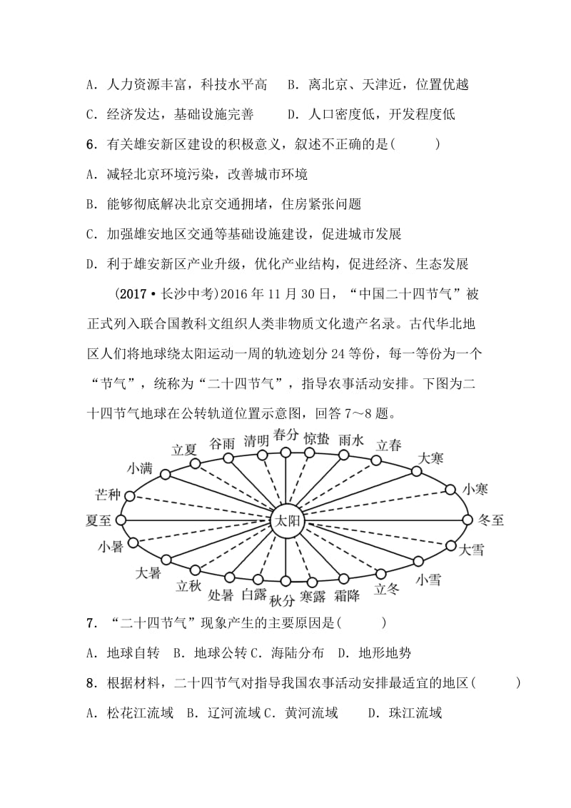 2018年中考地理时事热点及预测题大全(最新最全)名师制作优质教学资料.doc_第3页