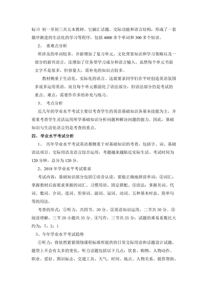 2018年中考英语复习计划精华完整版名师制作优质教学资料.doc_第2页