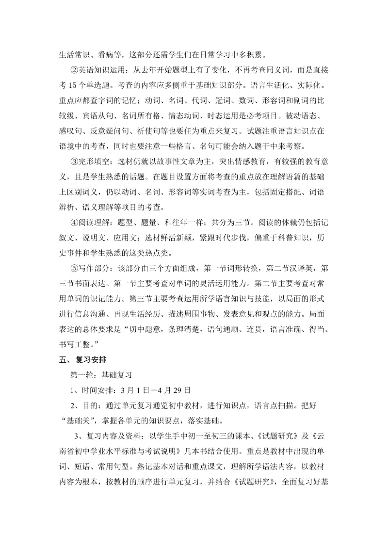 2018年中考英语复习计划精华完整版名师制作优质教学资料.doc_第3页