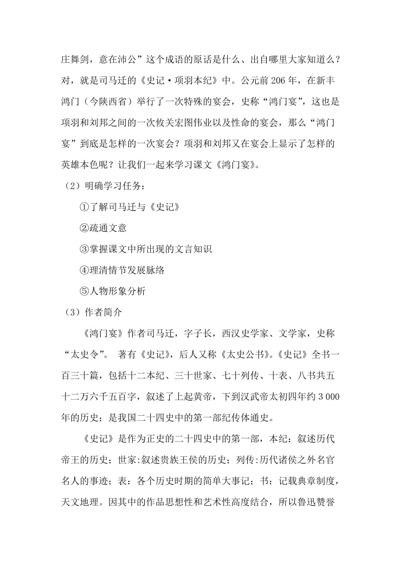 21.鸿门宴优秀教案名师制作优质教学资料.doc_第2页