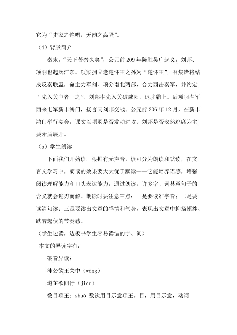 21.鸿门宴优秀教案名师制作优质教学资料.doc_第3页