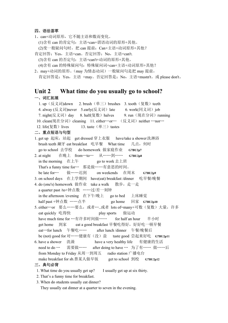 2018年人教版七年级英语下册重点知识归纳名师制作优质教学资料.doc_第2页