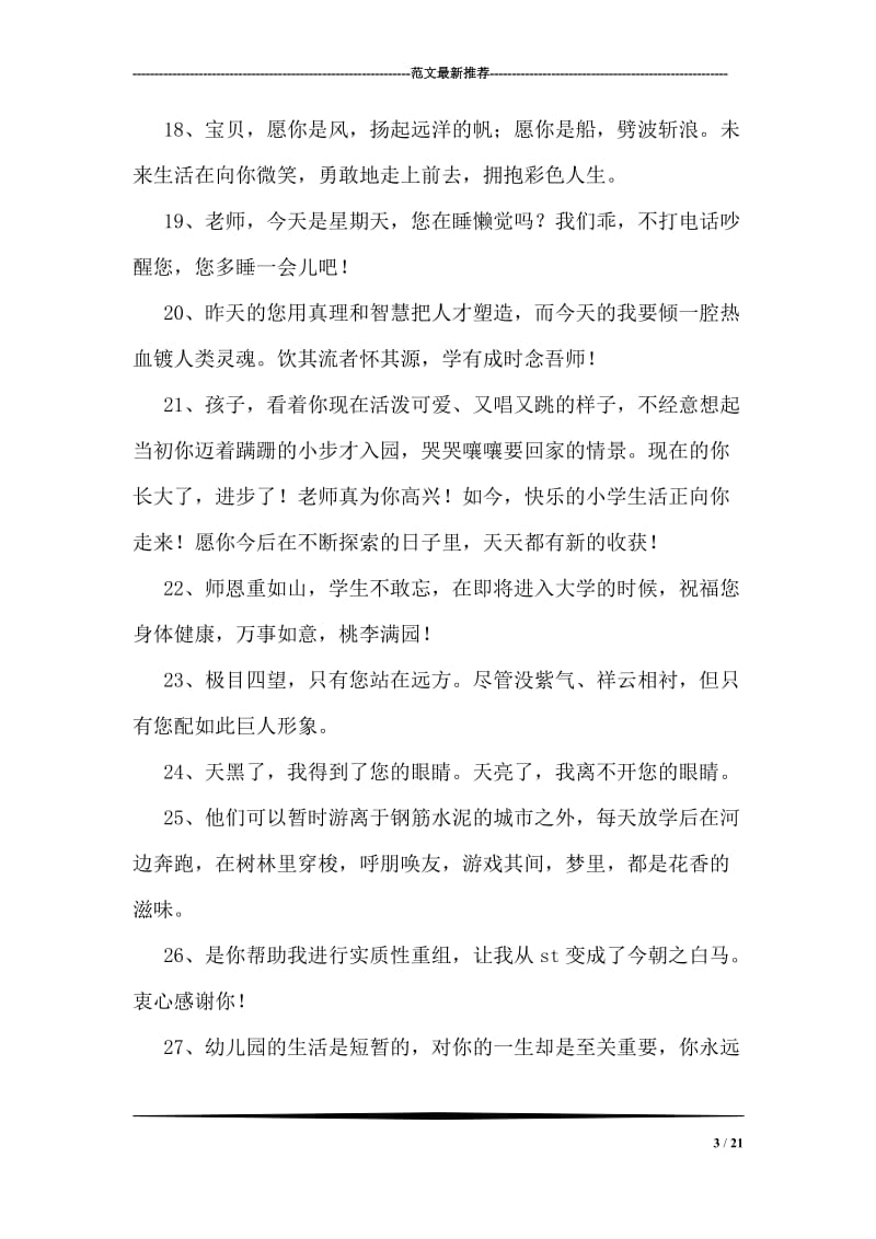 幼儿园教师寄语集锦.doc_第3页