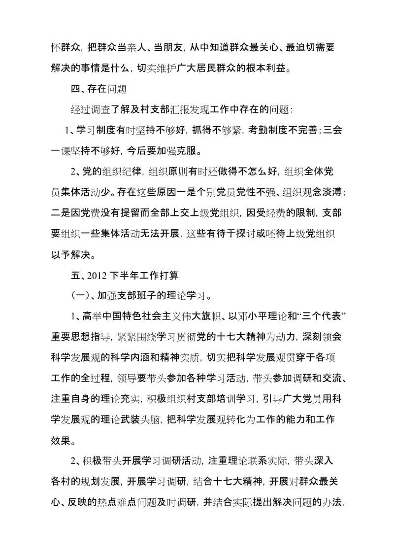 “三会一课”半年总结名师制作优质教学资料.doc_第3页