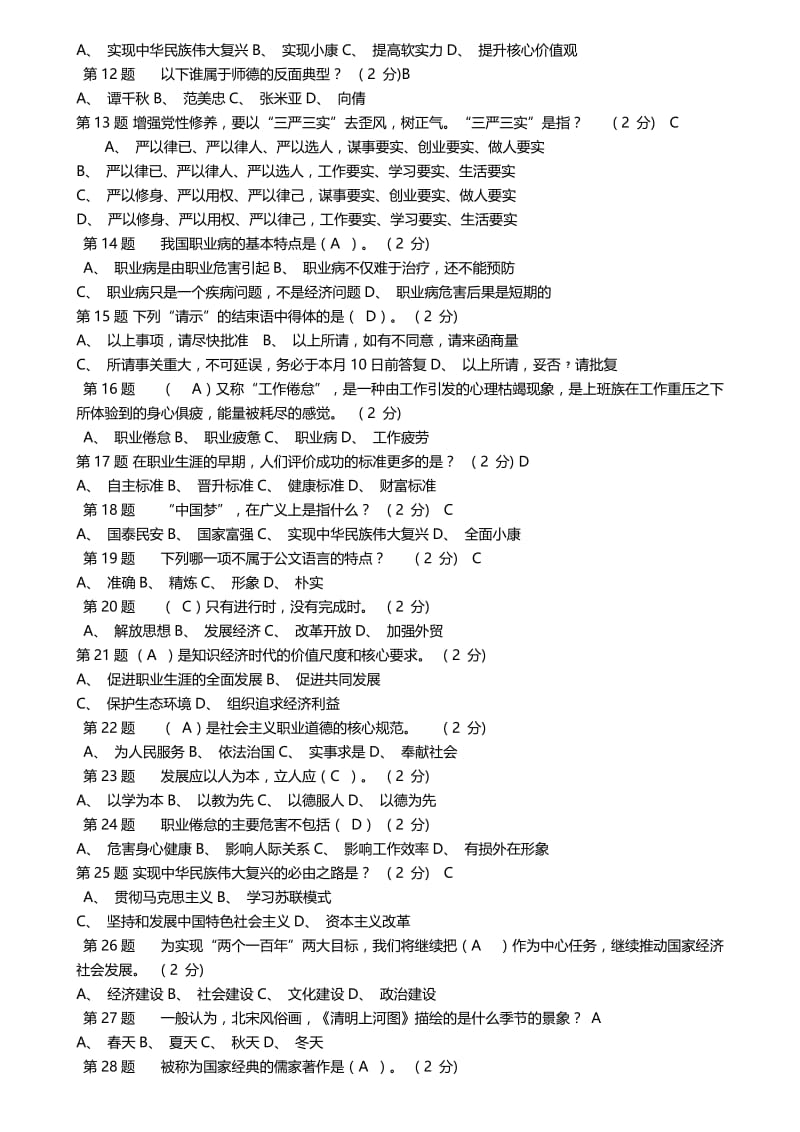 2018年孝感市公需科目结业考试-B卷名师制作优质教学资料.doc_第2页