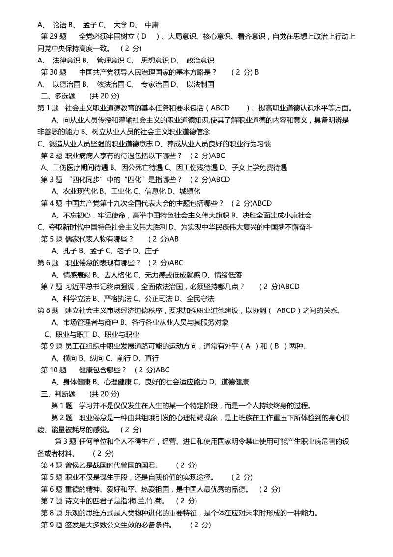 2018年孝感市公需科目结业考试-B卷名师制作优质教学资料.doc_第3页