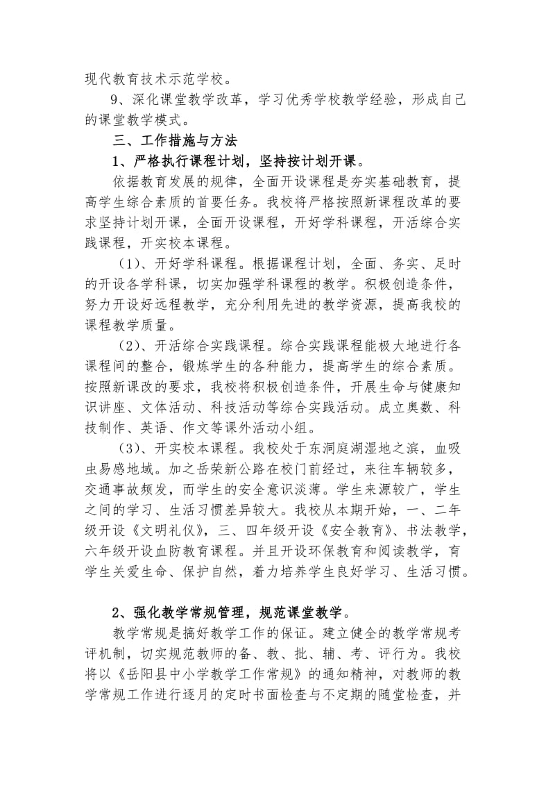 2018年下学期教研计划名师制作优质教学资料.doc_第2页