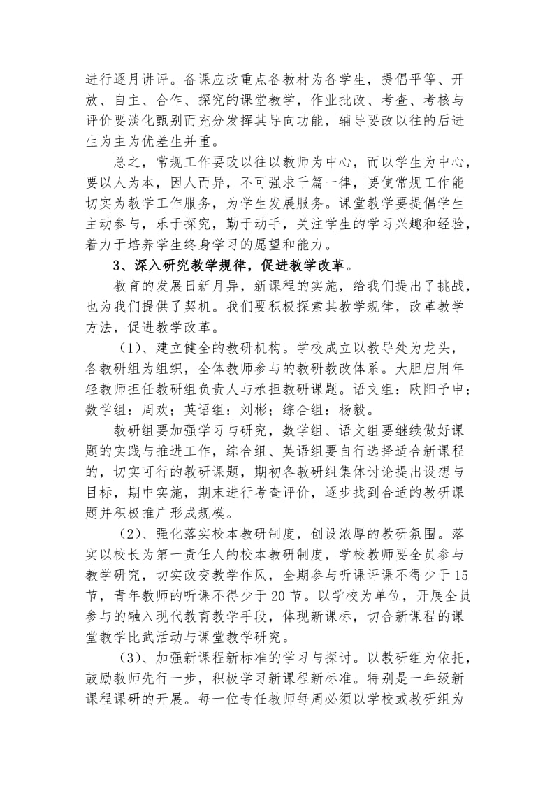 2018年下学期教研计划名师制作优质教学资料.doc_第3页