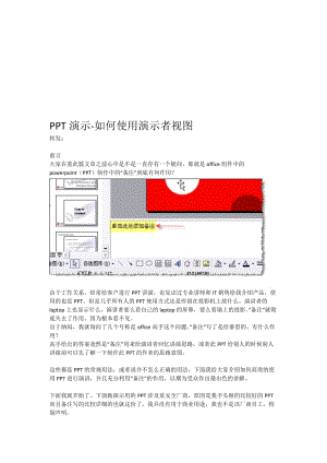 PPT演示-如何使用演示者视图名师制作优质教学资料.doc