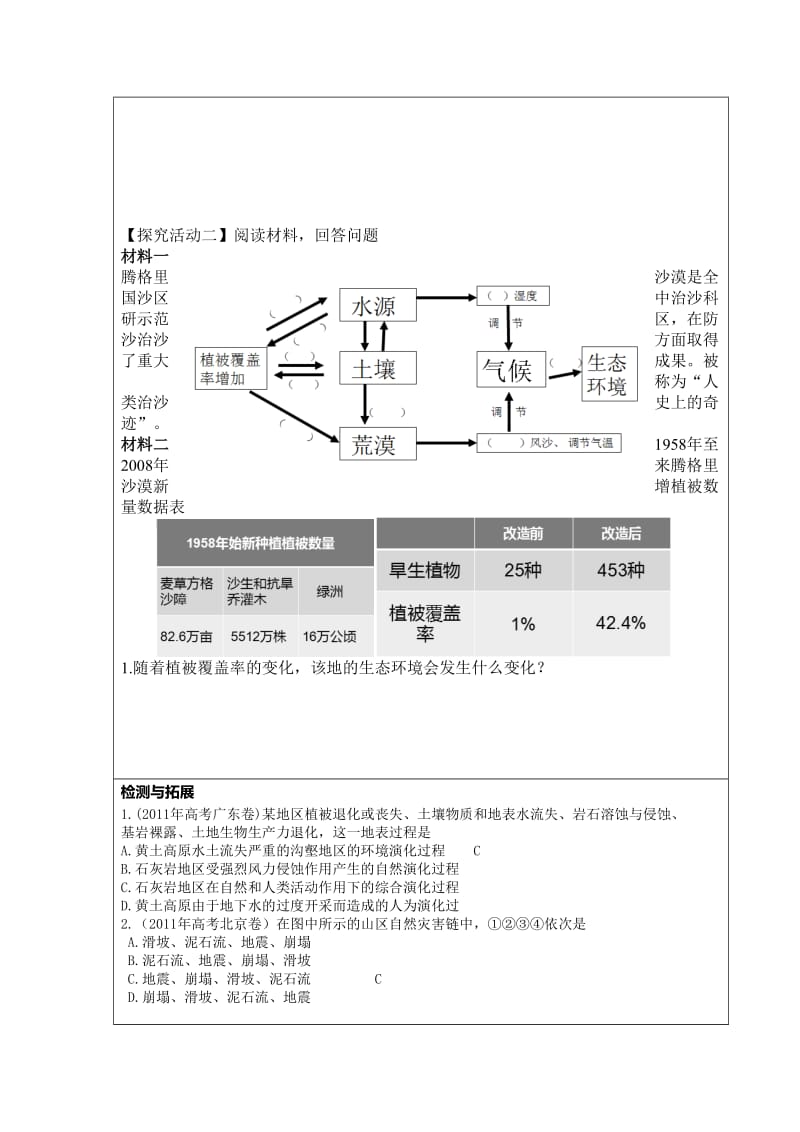 2017自然地理环境的整体性高三一轮复习学案带答案名师制作优质教学资料.doc_第2页