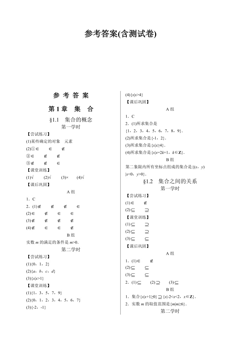 2017年数学学案·基础模块·上册(配高教湖南版)——答案名师制作优质教学资料.doc_第3页