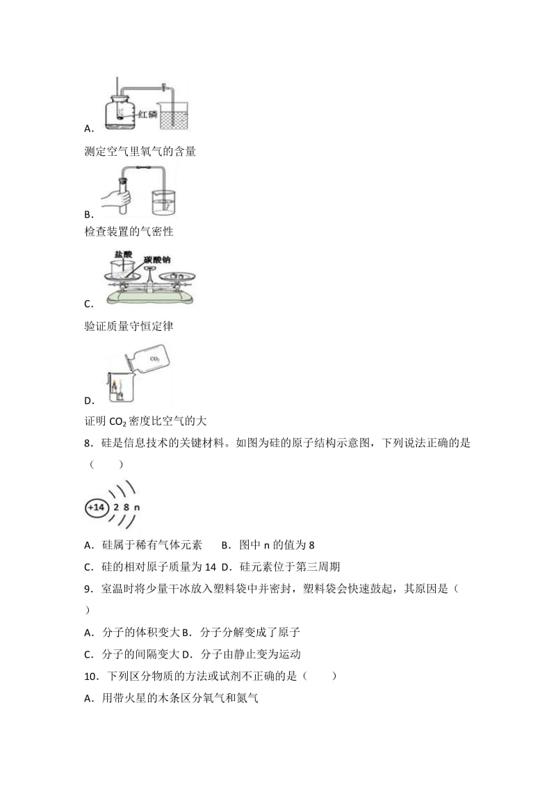 2018年河南省中考化学试题(解析版)名师制作优质教学资料.doc_第2页