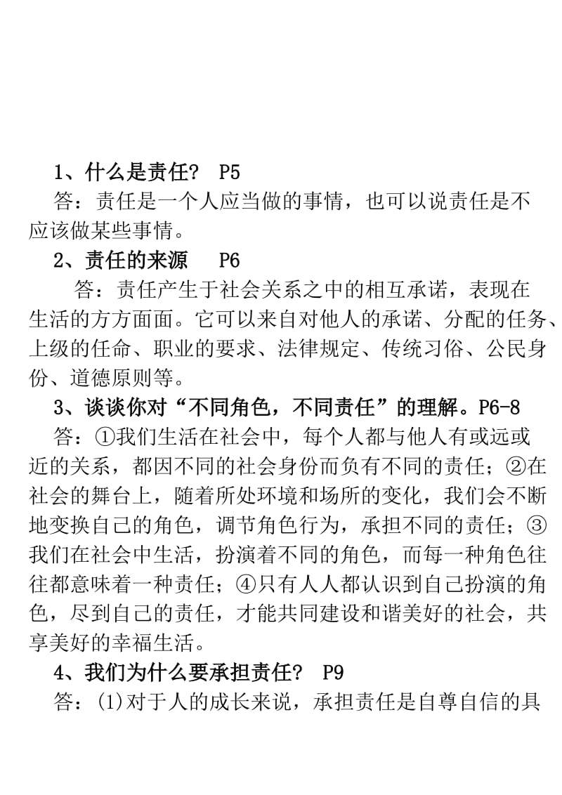 2018九年级(全一册)人教版思想品德知识点名师制作优质教学资料.doc_第1页