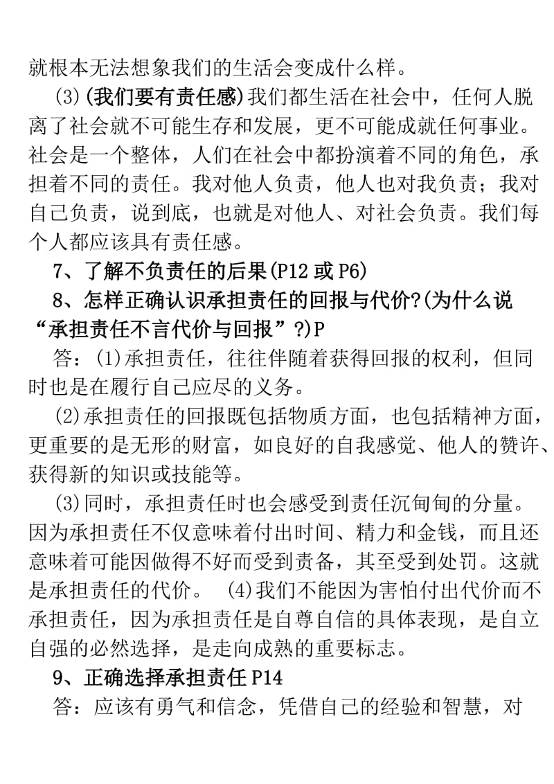 2018九年级(全一册)人教版思想品德知识点名师制作优质教学资料.doc_第3页