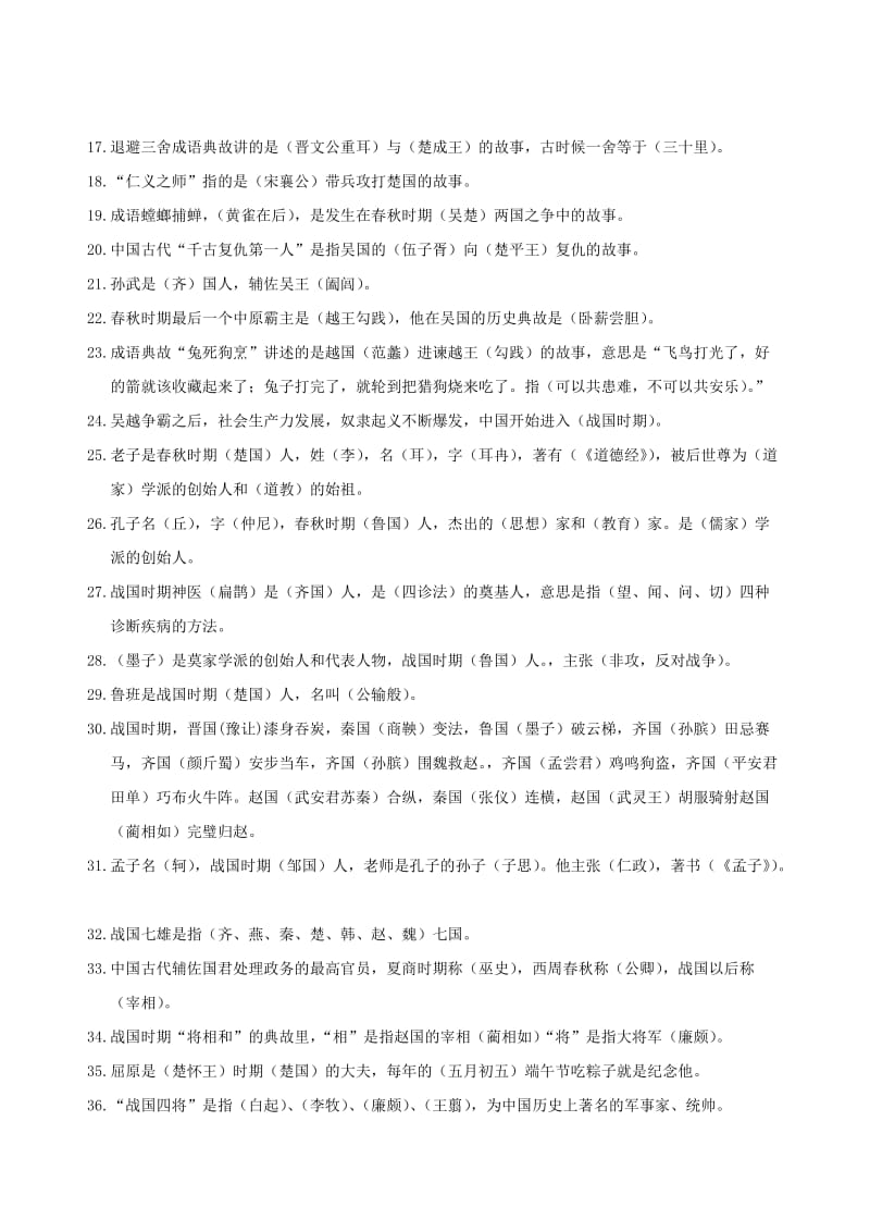 《中华上下五千年(上下)》知识点归纳总结-(1)名师制作优质教学资料.doc_第2页