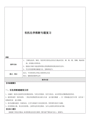 2019届高三有机化学推断专题复习(含答案)名师制作优质教学资料.doc