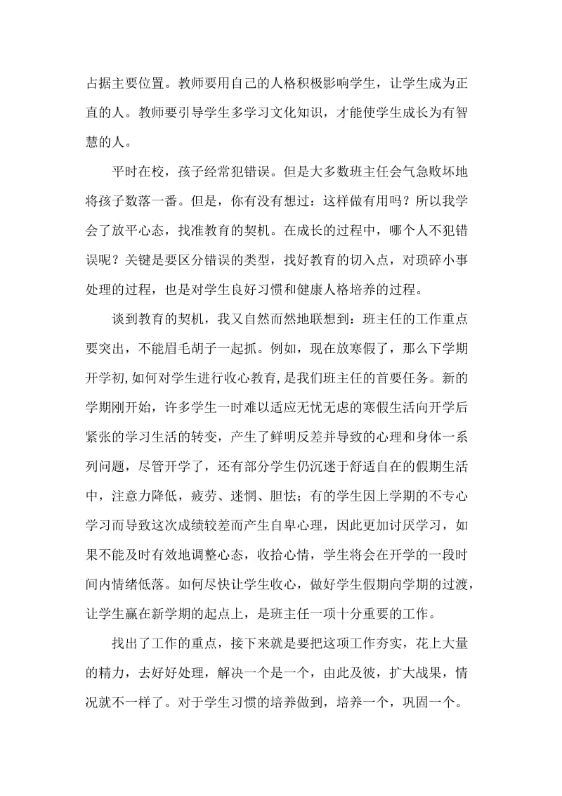 《做最好的班主任》读书笔记名师制作优质教学资料.doc_第2页