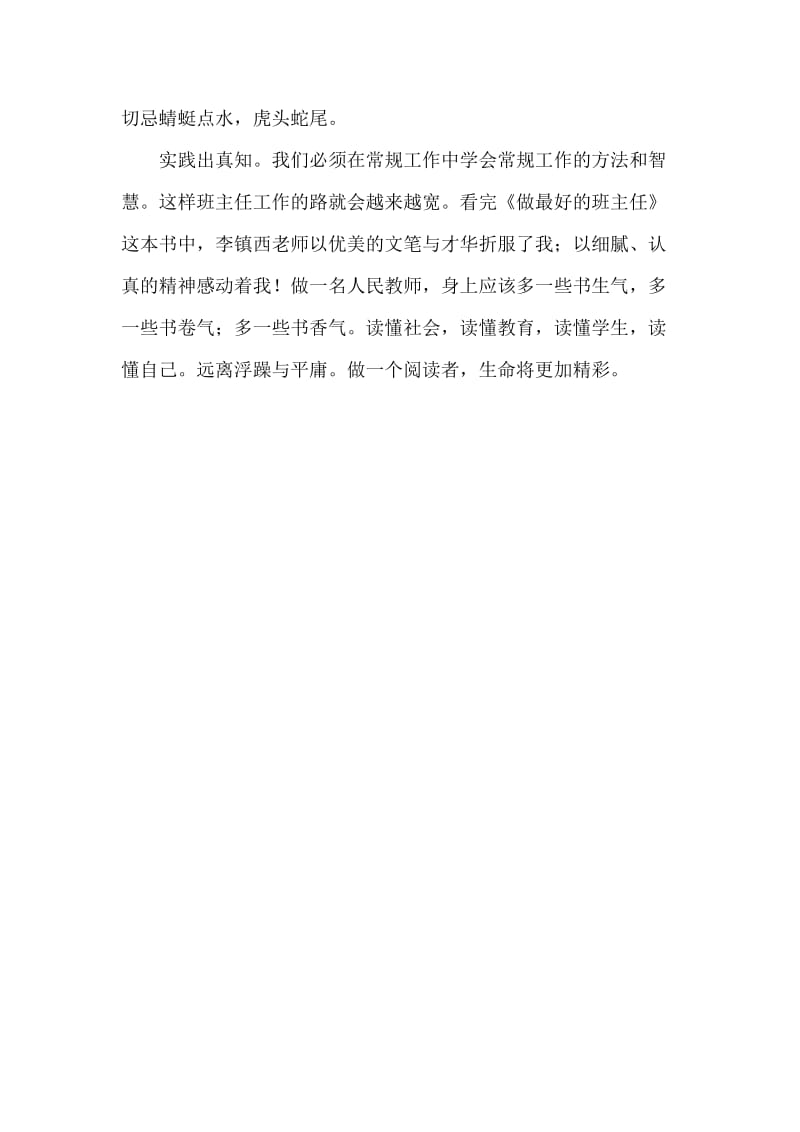 《做最好的班主任》读书笔记名师制作优质教学资料.doc_第3页