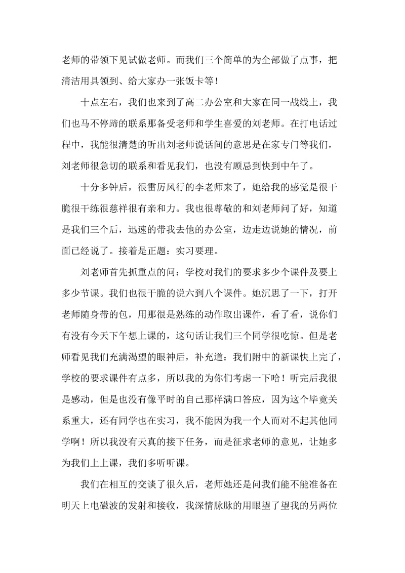 师范生中学实习报告.doc_第2页