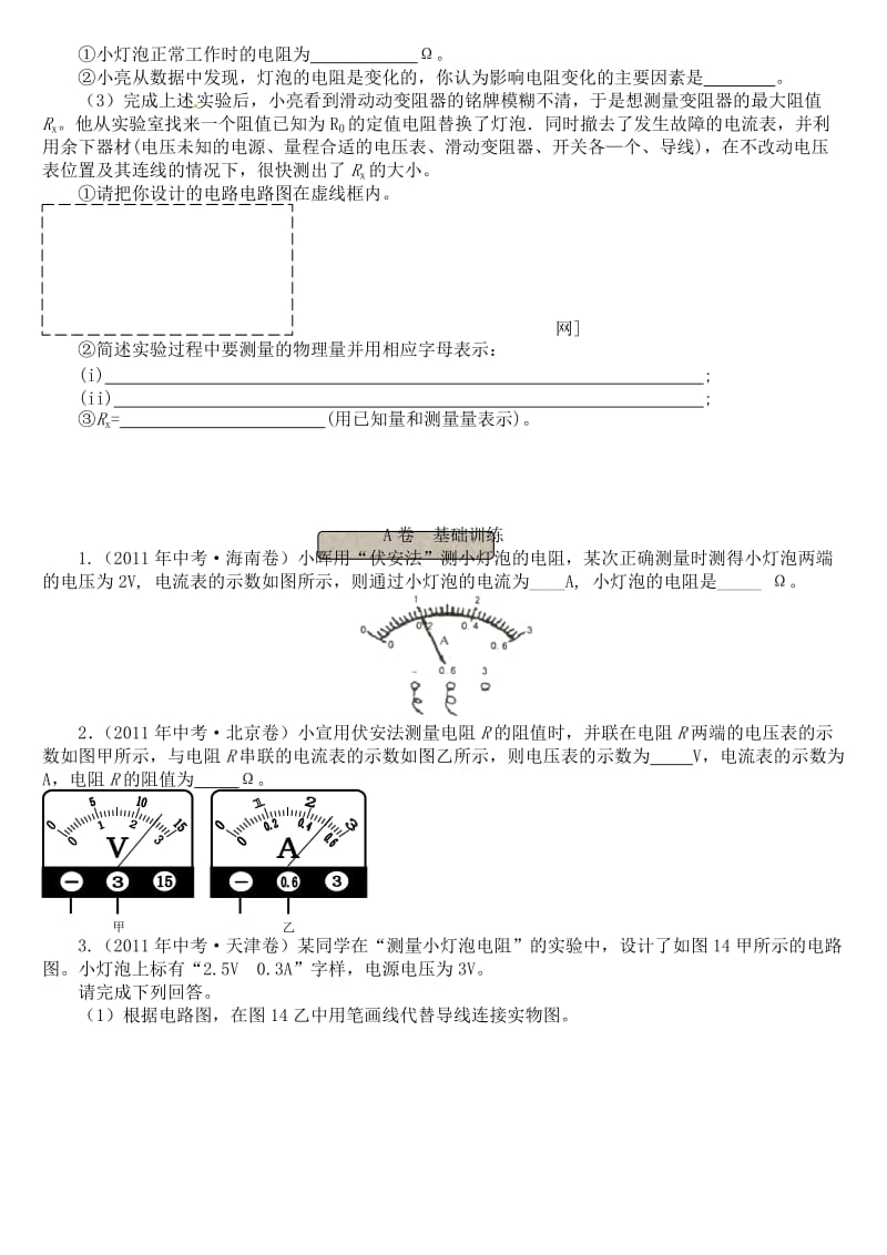 2017伏安法测电阻精品中考试题汇编名师制作优质教学资料.doc_第2页