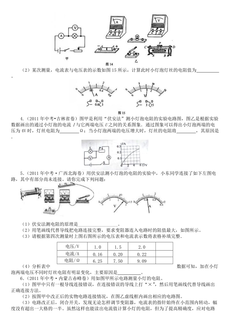 2017伏安法测电阻精品中考试题汇编名师制作优质教学资料.doc_第3页