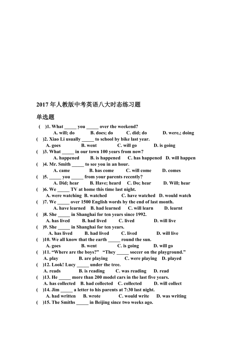 2017年人教版中考英语时态专项练习题名师制作优质教学资料.doc_第1页