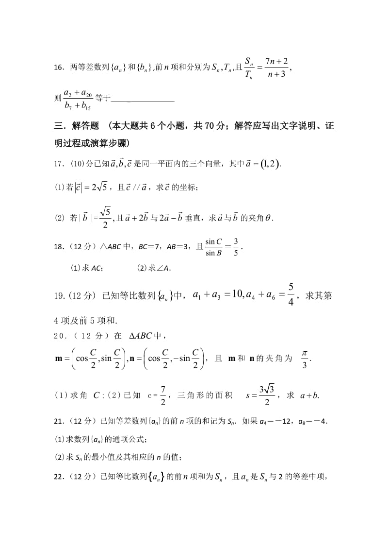 2017年必修五数学全册练习题及答案名师制作优质教学资料.doc_第3页