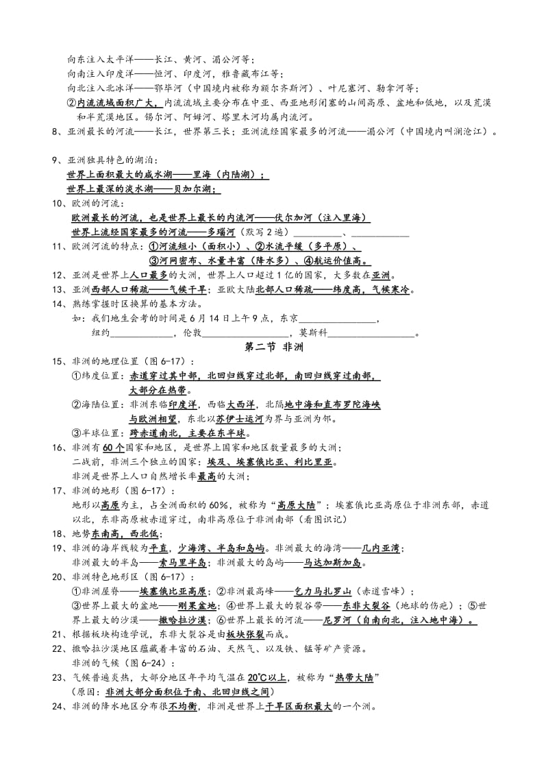 2018湘教版七年级地理下册知识点总结名师制作优质教学资料.doc_第2页