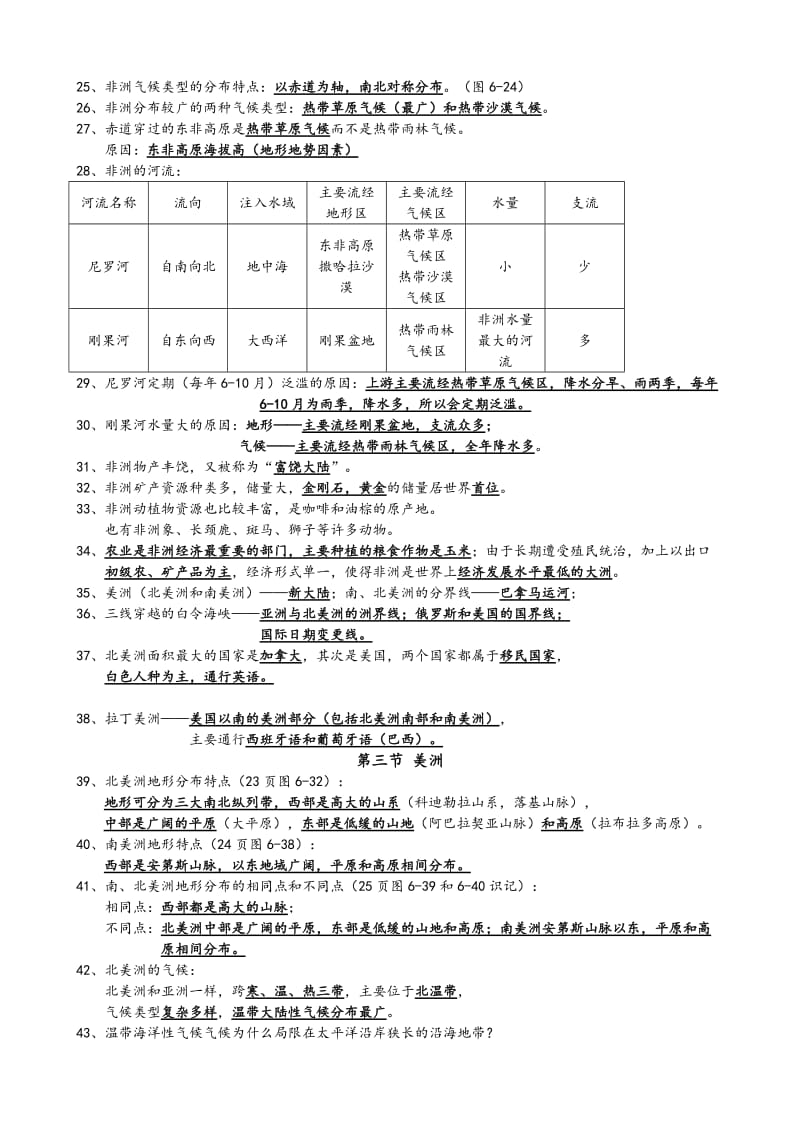 2018湘教版七年级地理下册知识点总结名师制作优质教学资料.doc_第3页