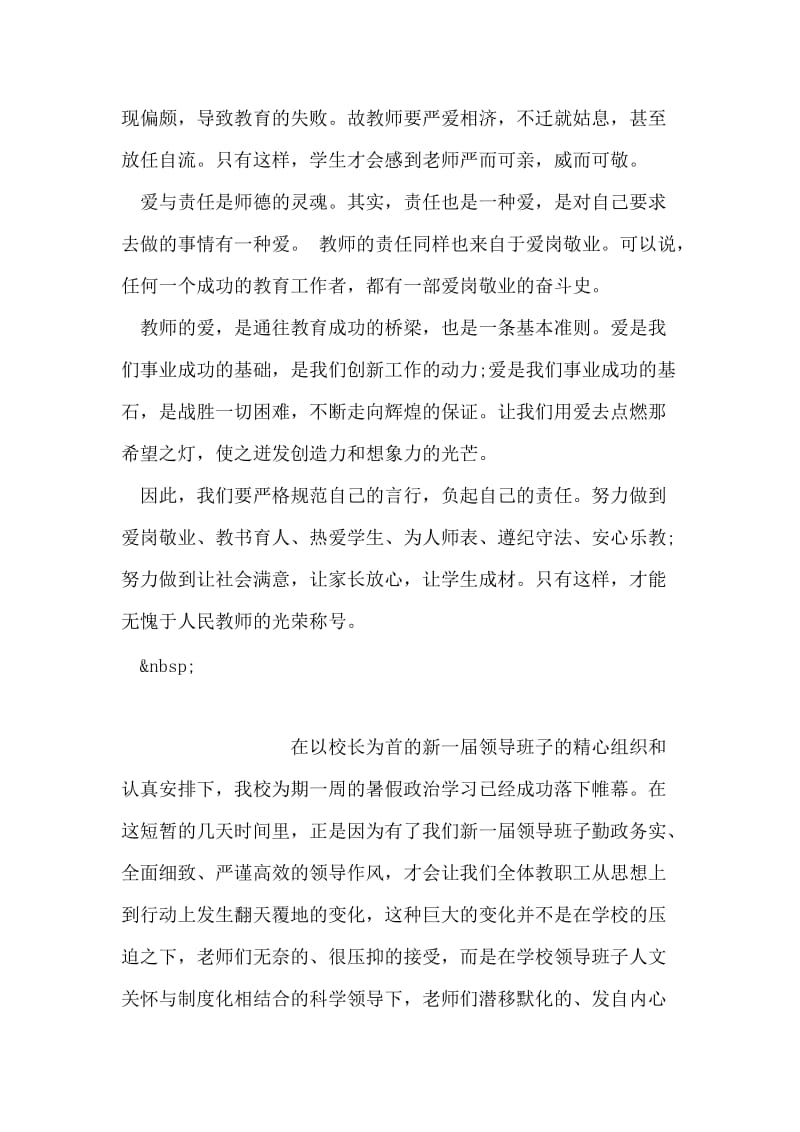 暑假学习心得体会范文.doc_第2页