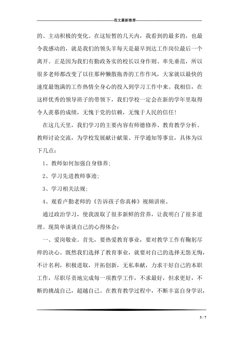 暑假学习心得体会范文.doc_第3页