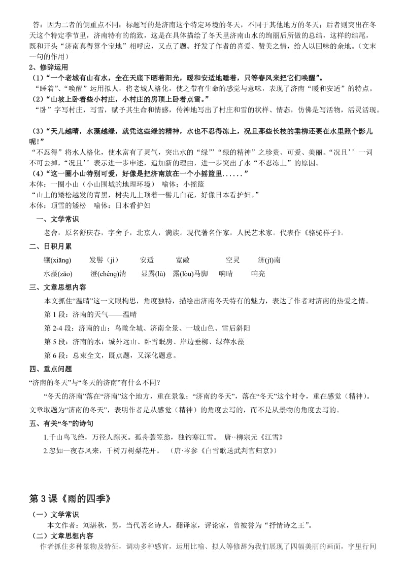 2017新版七年级上人教版语文知识点总结名师制作优质教学资料.doc_第2页