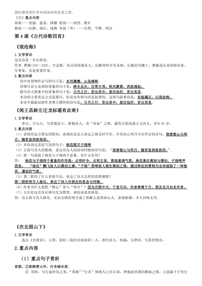 2017新版七年级上人教版语文知识点总结名师制作优质教学资料.doc_第3页